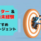 フリーター 正社員 未経験 転職 エージェント おすすめ