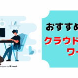 副業 クラウドワークス おすすめ 口コミ 月収 稼げる