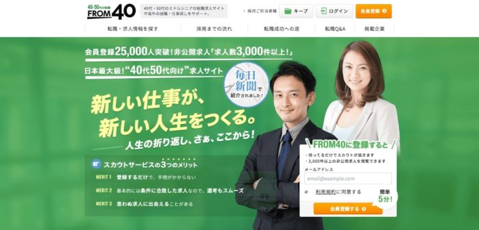 40代以上向け転職サイト