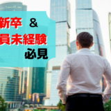 転職 サイト 第二新卒 おすすめ なに どれが
