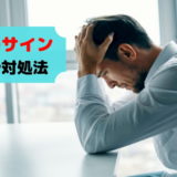 仕事 辞めたい うつ サイン 原因 対処法