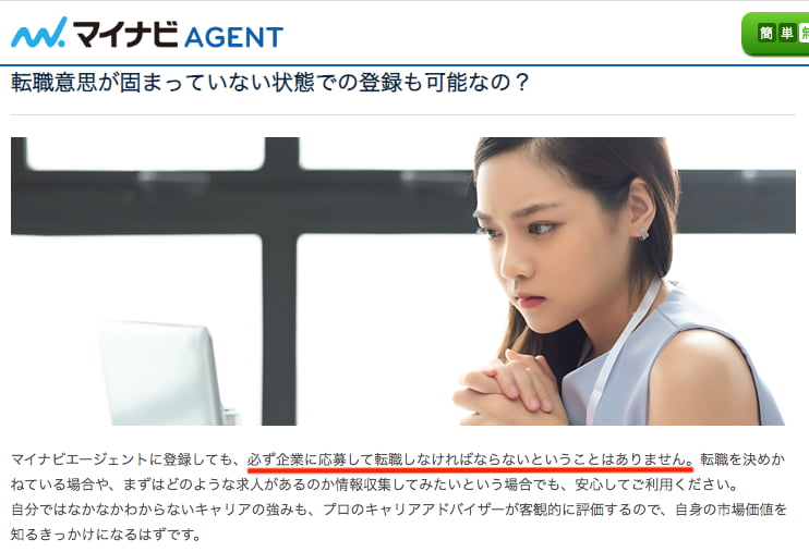 マイナビエージェントは相談だけでも利用可能かどうか