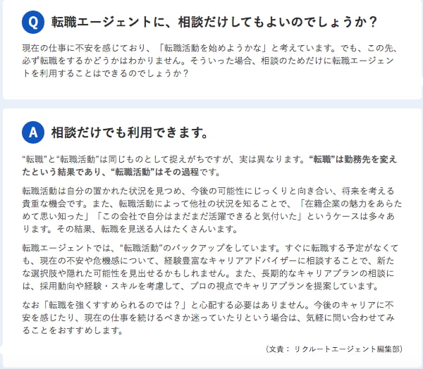リクルートエージェントは相談だけでも利用可能かどうか