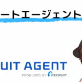 【体験談】リクルートエージェントの評判・口コミの真実を大暴露