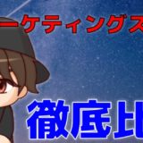 WEBマーケティングスクール比較5選【無料体験&転職支援あり】