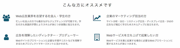 TechAcademy(テックアカデミー)のWEBマーケティング講座が向いてる人