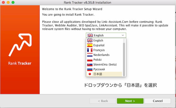 【ランクトラッカー導入手順】日本語を選択