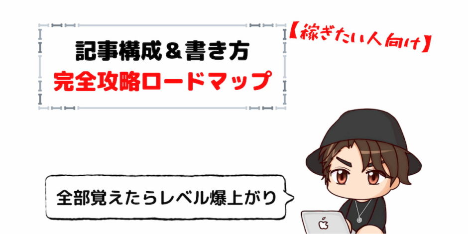 ブログ記事の書き方と構成の作り方 8stepテンプレート付 人生rpg攻略