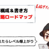 ブログ記事の書き方と構成の作り方【8STEPテンプレート付】