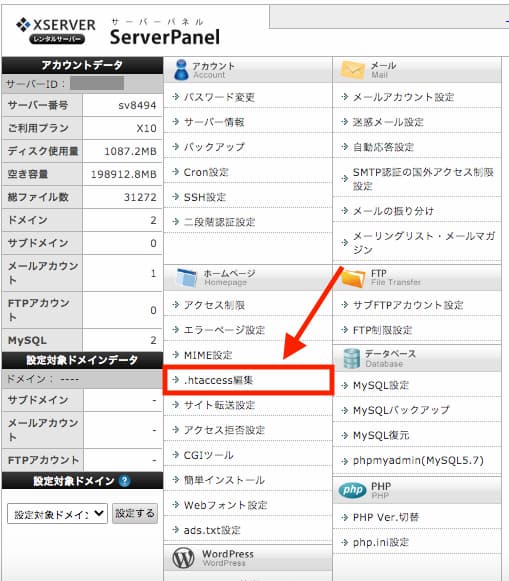 Wordpress 301リダイレクトの設定 確認方法 必見 人生rpg攻略