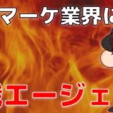 WEBマーケティングに強い転職エージェント【現役の僕が徹底解説】