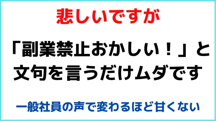 副業禁止はおかしいが抵抗しても時間のムダ バレない方法を伝授 人生rpg攻略